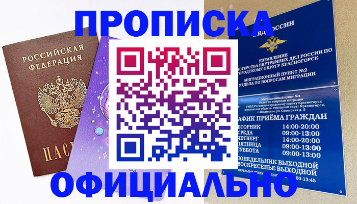 временная регистрация собственник в Заполярном