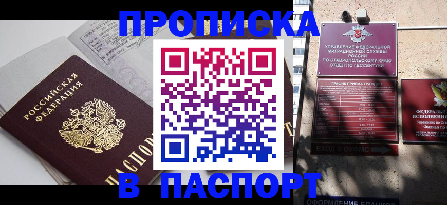 прописка для школы в Заполярном