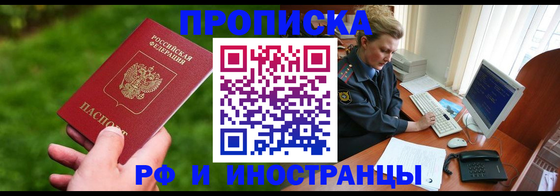 временная регистрация в квартире в Заполярном